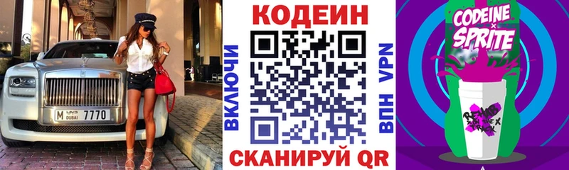 Кодеин напиток Lean (лин)  Жуковский 